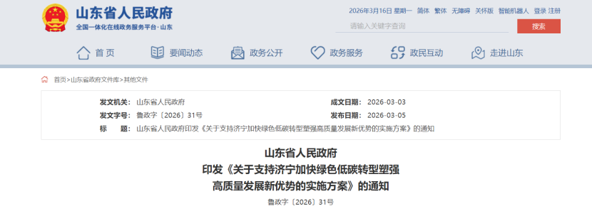 山東濟(jì)寧：建設(shè)一批綠色工廠、綠色工業(yè)園區(qū)，支持推進(jìn)“零碳園區(qū)”建設(shè)-地大熱能