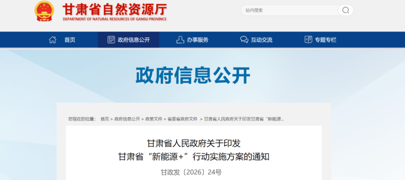 甘肅省啟動實施“新能源+”行動，因地制宜利用地?zé)崮艿瓤稍偕茉赐七M(jìn)城鎮(zhèn)建筑供熱制冷清潔替代-地大熱能